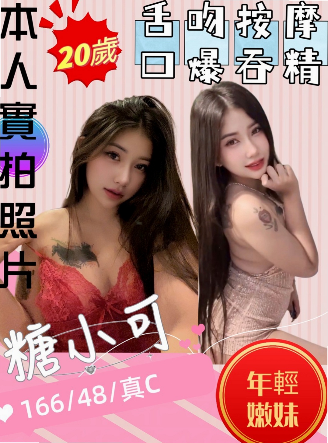 服務沒限制噢！ 粉嫩一鮮鮑魚， 高雄5k叫小姐》文澡在校學生 短期兼職 清秀外表 皮膚粉嫩 ~！平溪品茶今日推薦｜馨兒｜寒假學生｜年齡18歲｜身高164cm｜體重51kg｜胸圍C罩杯